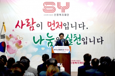 신영복지재단 대덕구노인종합복지관 수탁기념식